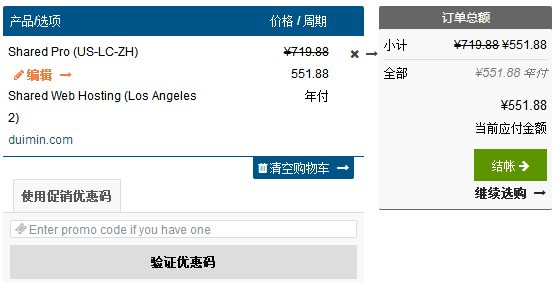 Sugarhosts糖果主机购物车