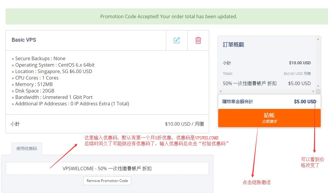 OneVPS新手购买教程-优惠码输入