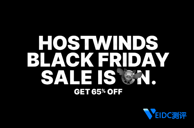 #黑五#Hostwinds主机 VPS和独立服务器优惠65％ 支持支付宝-国外主机测评