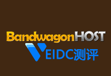 最新搬瓦工VPS新手购买图文指导教程-国外主机测评