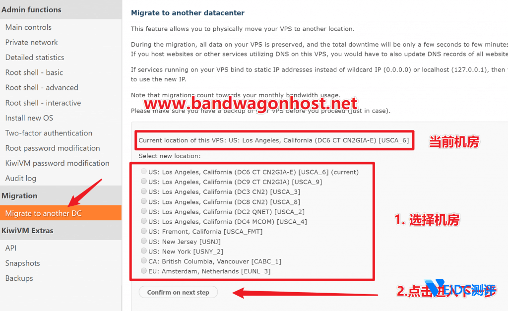 最新搬瓦工后台一键迁移机房、更换数据中心教程-国外主机测评