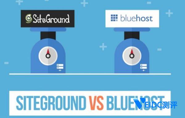 深受用户喜爱的BlueHost和SiteGround美国主机商对比评测-国外主机测评