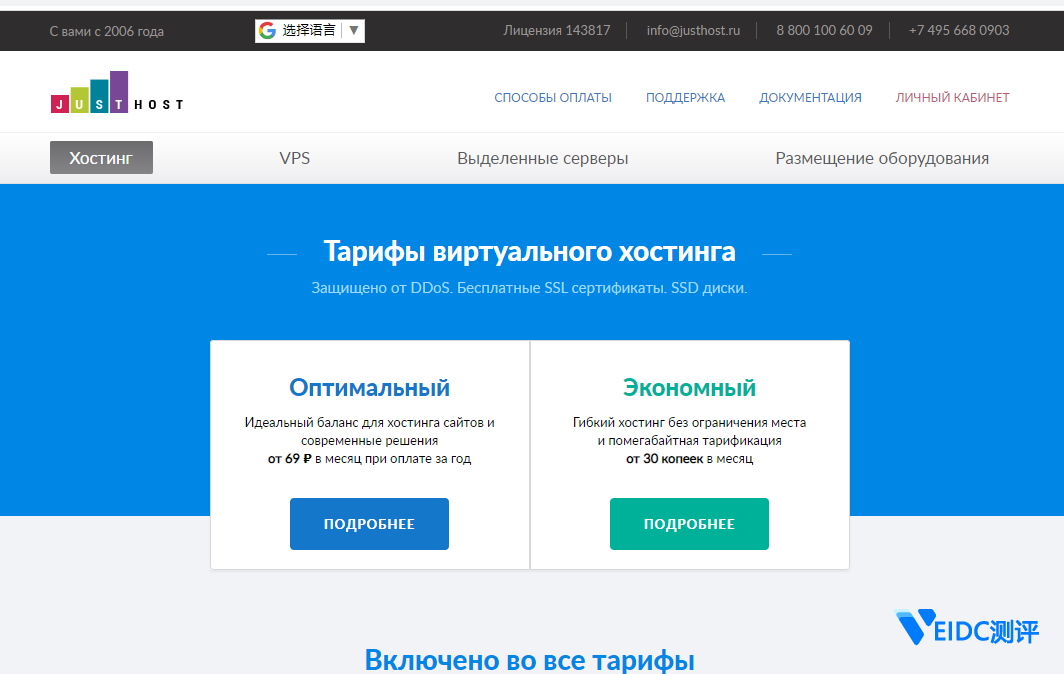 JustHost：便宜俄罗斯CN2 VPS限时8折10元/月起 免费自助换机房/免费更换五次IP 200M无限流量-国外主机测评