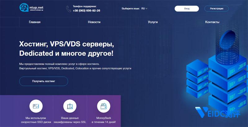 #限量优惠#ntup：乌克兰不限流量VPS/月付1刀 年付$12/年，1Gbps带宽，独立服务器月付$26.25/起-国外主机测评