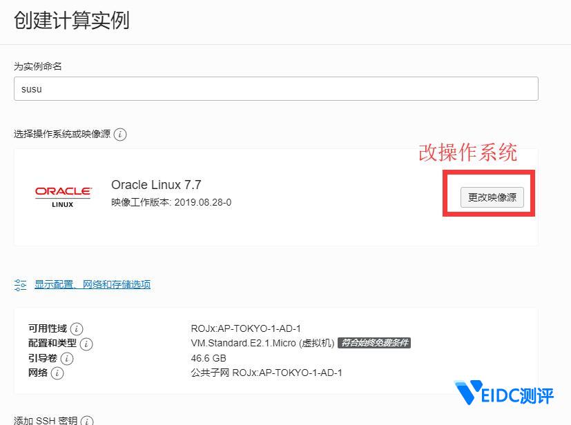 Oracle Cloud 甲骨文免费VPS云服务器 日本韩国美国等地 永久免费 附教程-国外主机测评
