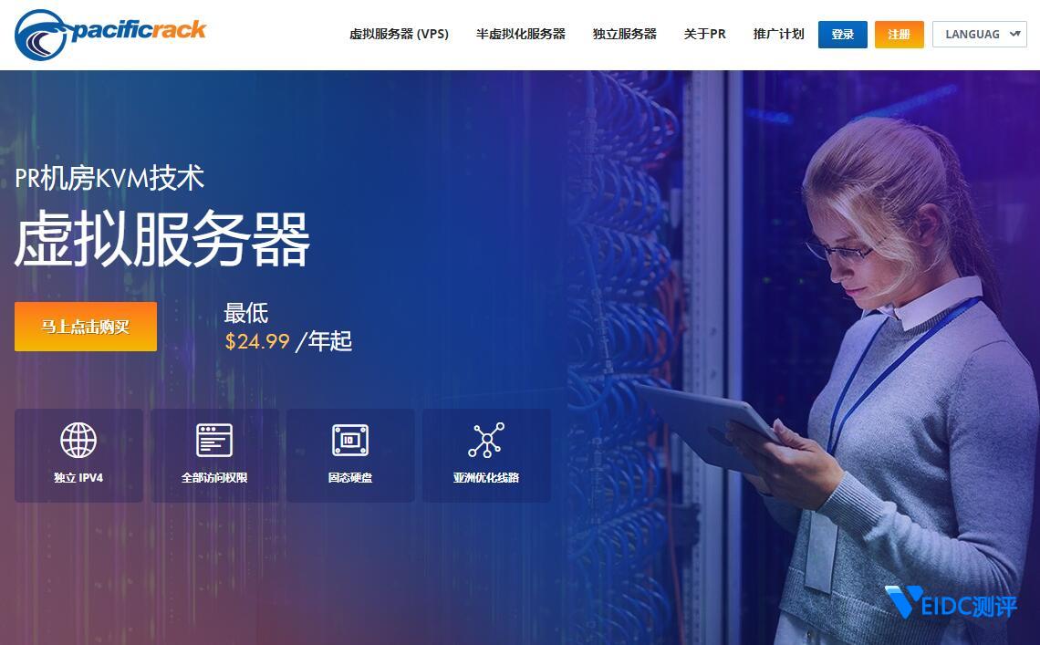 #测评#PacificRack美国VPS  速度怎么样？ - 支持支付宝和Windows操作系统-国外主机测评