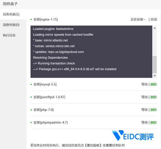 BlueHost VPS一键安装宝塔面板教程