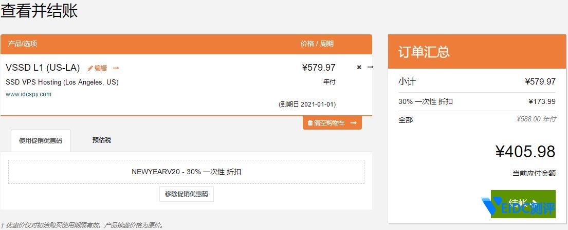SugarHosts VPS主机新年七折优惠