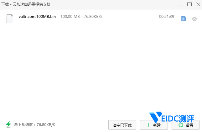 Vultr新加坡机房服务器下载速度测试