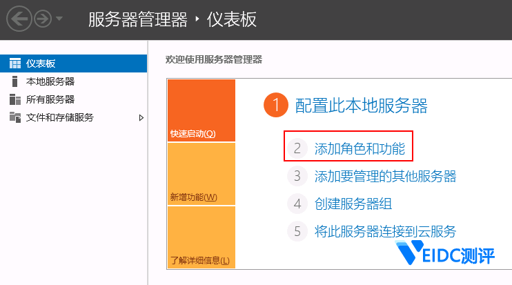 国外Windows VPS服务器上安装IIS服务-国外主机测评