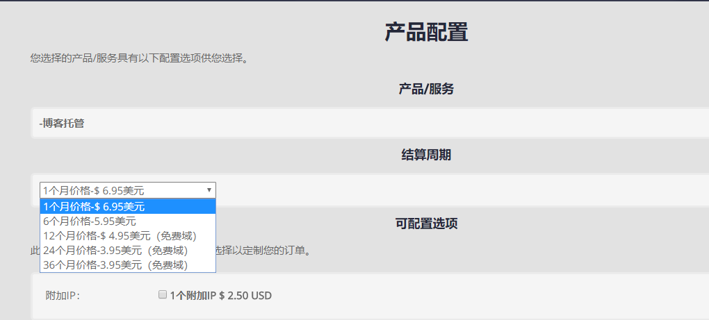 HostEase购买期限