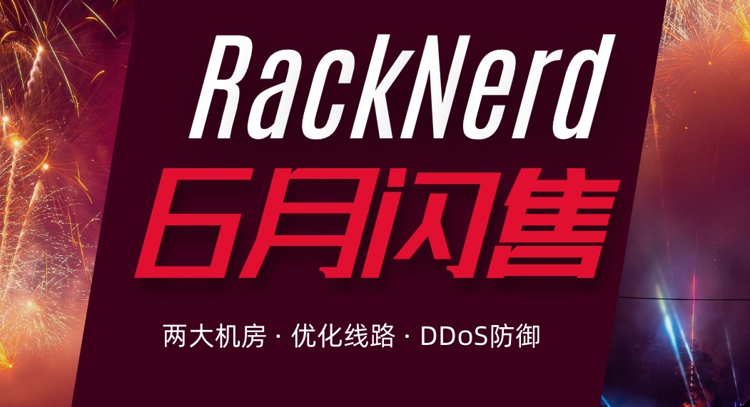 RackNerd VPS六月闪售,G口便宜美国vps月均9元起,三网直连线路,60G防御！-国外主机测评