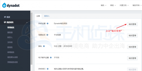 Dynadot域名管理