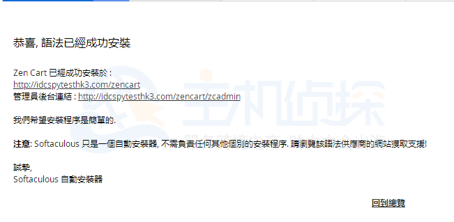 BlueHost主机安装ZenCart成功页面