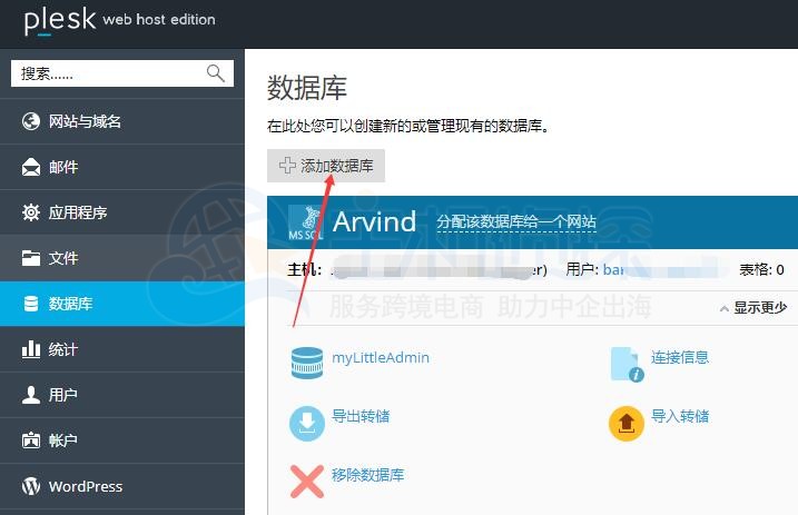 BlueHost Plesk面板创建MySQL数据库