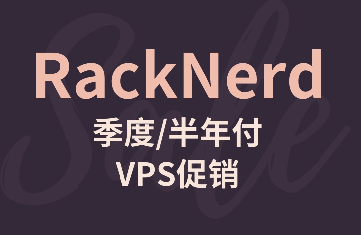 RackNerd DC-02机房首购季度、半年付促销，1到3G内存选择 季付$ 6.89起-国外主机测评