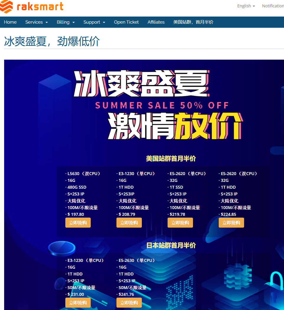 RAKsmart香港站群服务器8折促销，最多256个IP，不限流量，免费Windows-国外主机测评