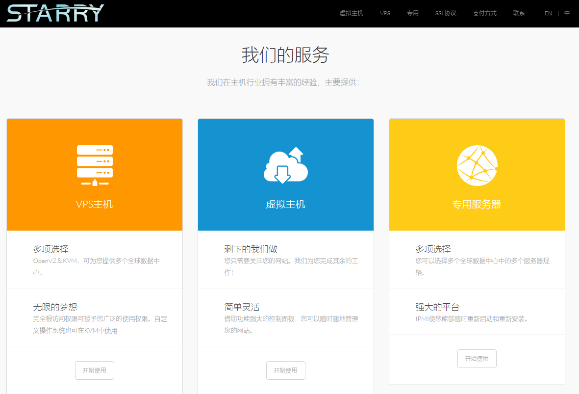 香港StarryDNS夏季促销：日本东京/大阪/香港/新加坡多机房KVM月付6.5美元起-国外主机测评