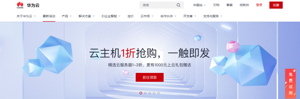 华为云全球云服务钜惠专场：香港CN2云服务器低至32元起，新加坡CN2低至58元-国外主机测评