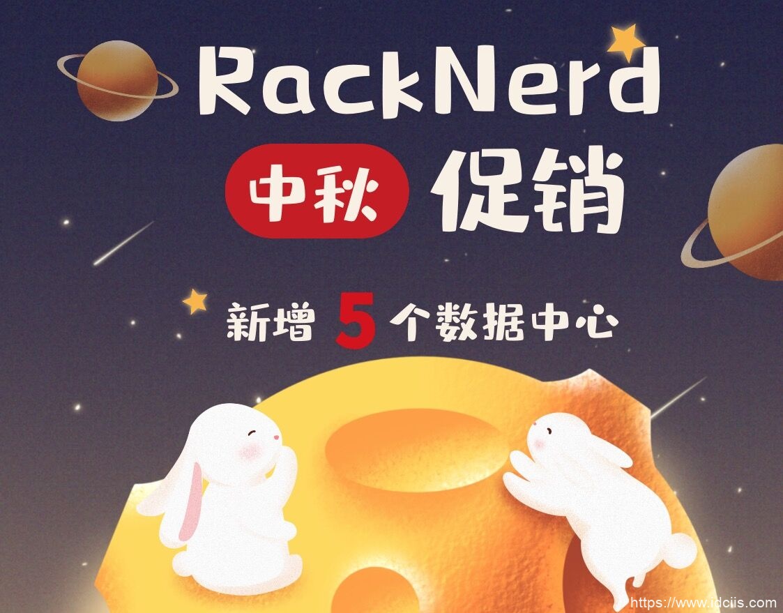 RackNerd机房扩展迎中国中秋节闪售：美国便宜VPS，KVM/1核1G内存/20G硬盘/2T流量，$11.95/年-国外主机测评