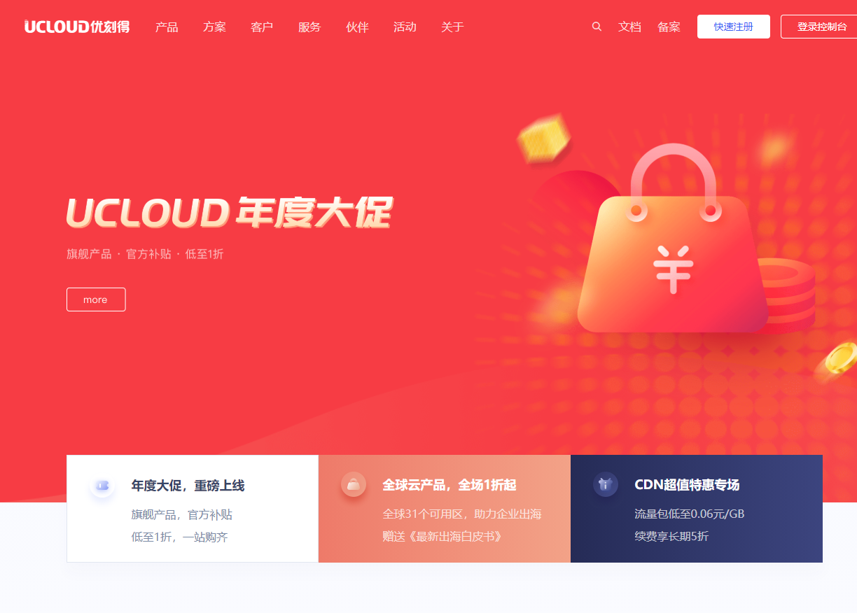 最新UCloud年度大促便宜云服务器配置和价格整理-国外主机测评
