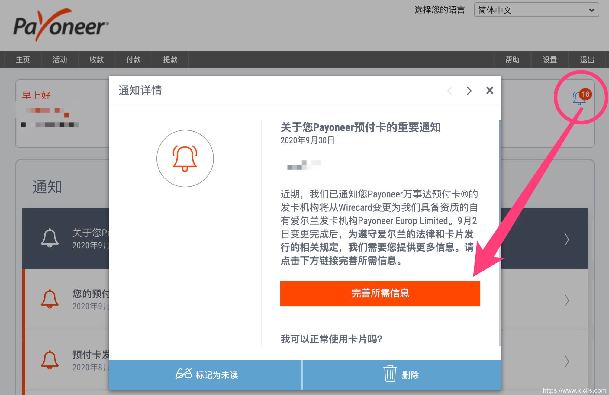 Payoneer实体卡10月15日之前需要提交资料审核，否则卡片将被停用至今年年底-国外主机测评