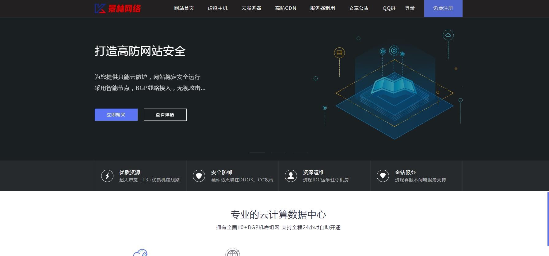 景林网络：官方资源,不超开,不限流量,kvm虚拟云技术香港CN2节点便宜20元一月,内有美国高防CN2回程防御200G-国外主机测评