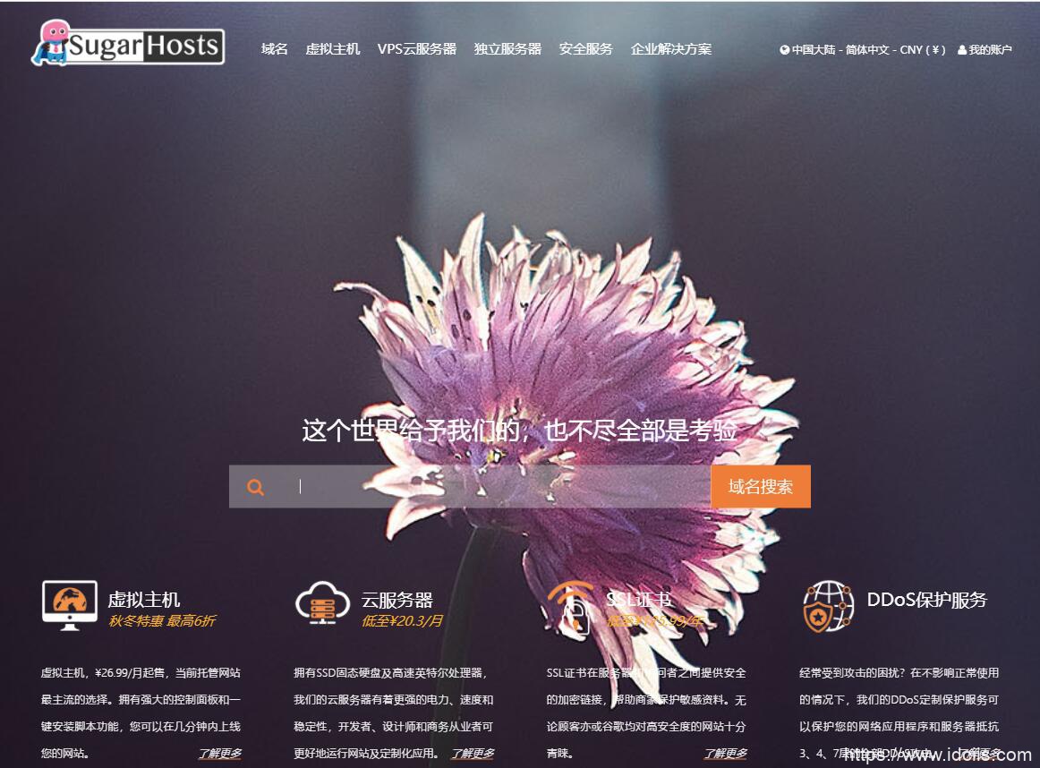 SugarHosts：糖果主机双十一大促销 虚拟主机最高6折优惠/美国云服务器/香港云服务器低至7折，年付¥243.6起-国外主机测评