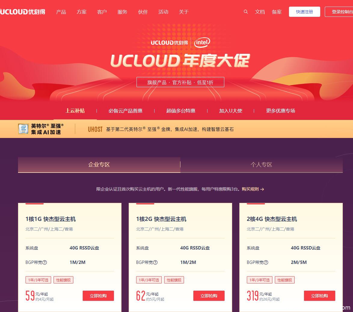 #年度大促#优刻得UCloud云服务器2020年年度大促月均4元起_北京云服务器/香港CN2免备案云服务器177元/3年起-国外主机测评