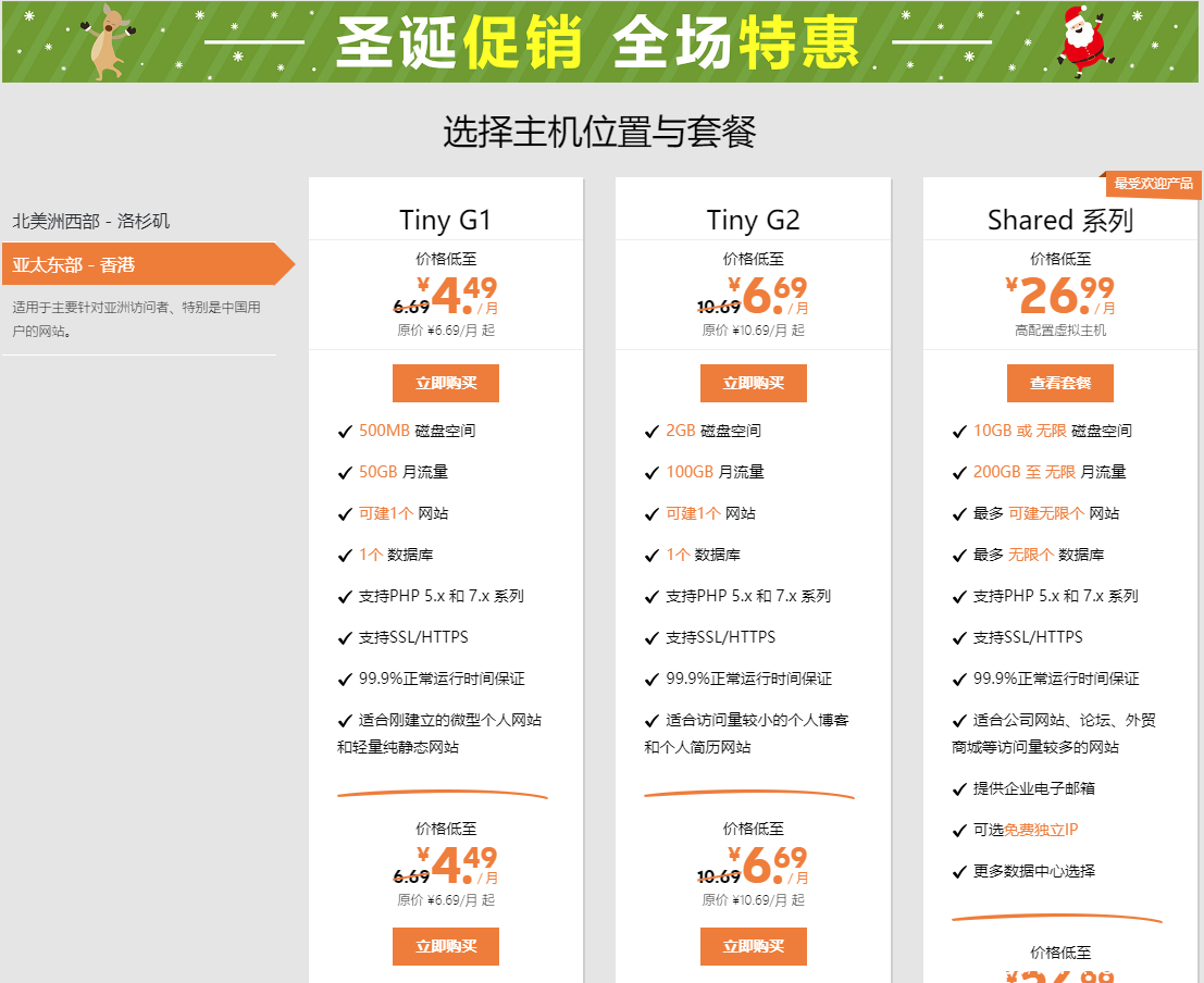 SugarHosts 糖果主机圣诞节优惠促销：美国洛杉矶/香港 CN2 GIA 虚拟主机建站主机全场三折低至 26.99 元/月-国外主机测评