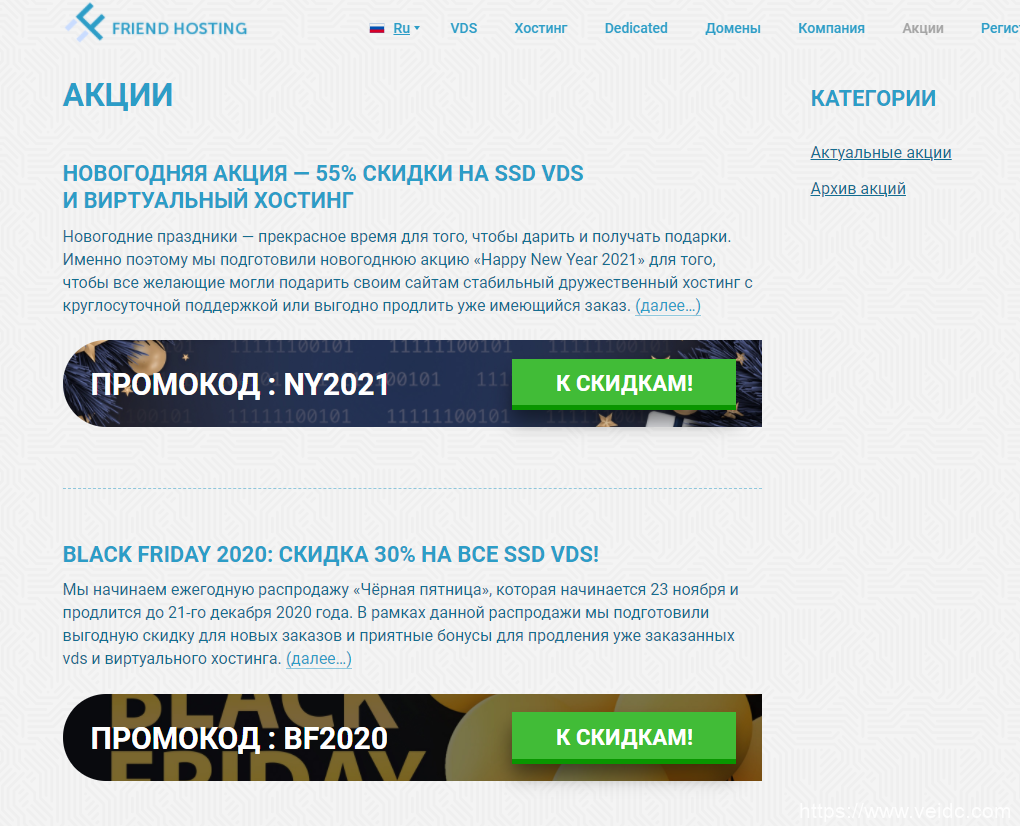 Friendhosting：庆祝新年/全场VDS服务器4.5折，€1.35/月起，KVM虚拟化，无限流量，可选美国/欧洲8机房-国外主机测评