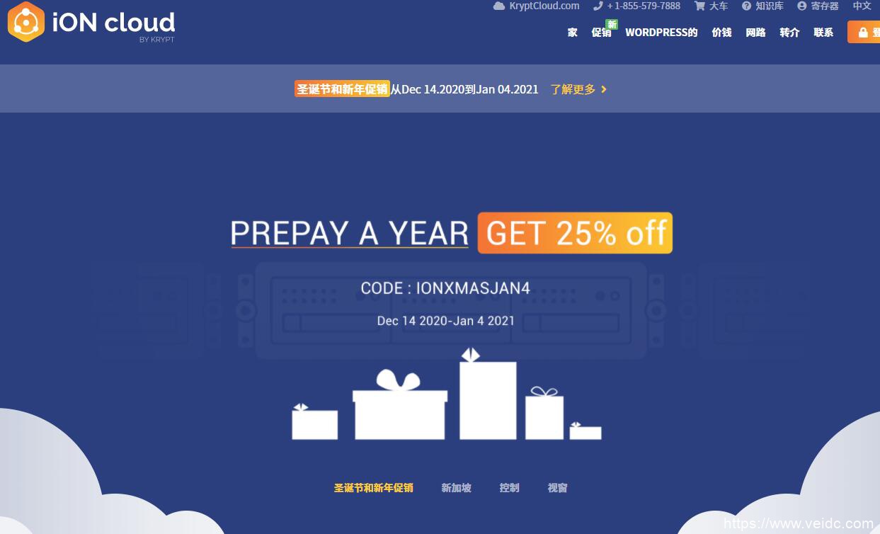 iON的圣诞新年活动倒数两周-美国最好最便宜的云服务器7.5折终身$121.5/年起！-国外主机测评