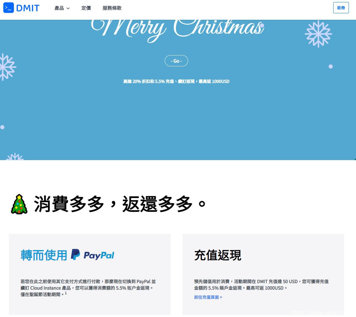 #圣诞节活动#DMIT：圣诞充值/续费返现,高防CN2 GIA线路VPS八折起 $11.92/月/2核/2GB内存/20GB SSD空间/1TB流量/100Mbps端口-国外主机测评