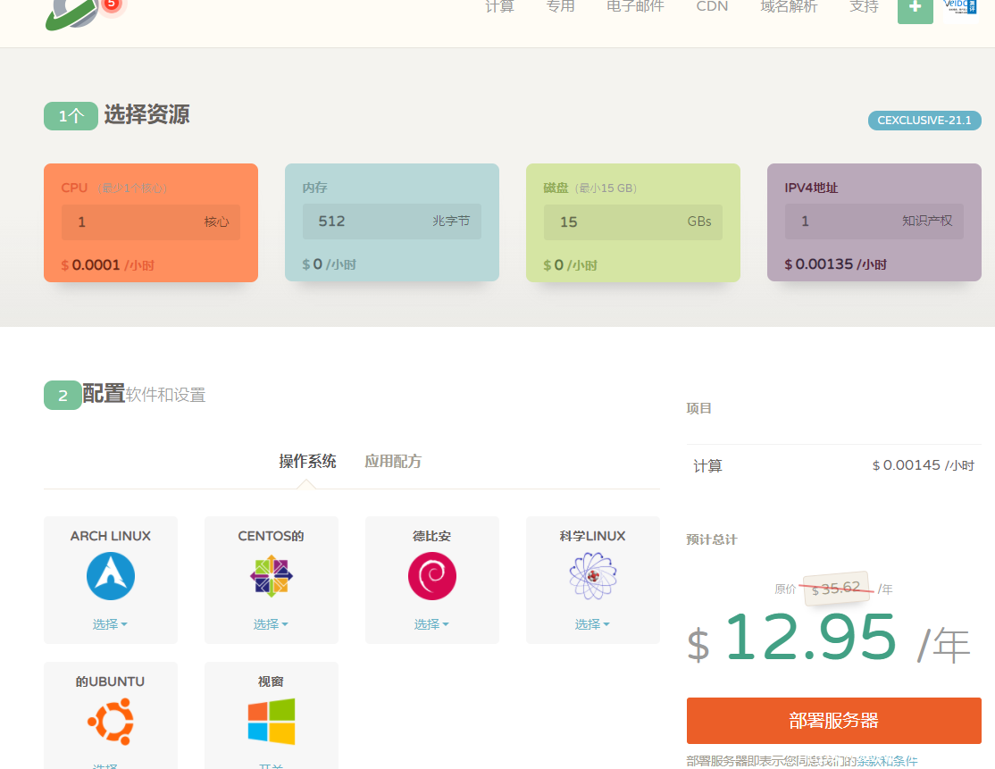 CloudCone：$12.95/年/512MB内存/15GB SSD空间/5TB流量/1Gbps端口/KVM/洛杉矶-国外主机测评