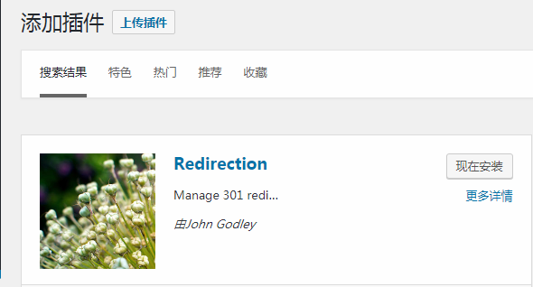 最受欢迎的WordPress 301跳转插件：Redirection-国外主机测评