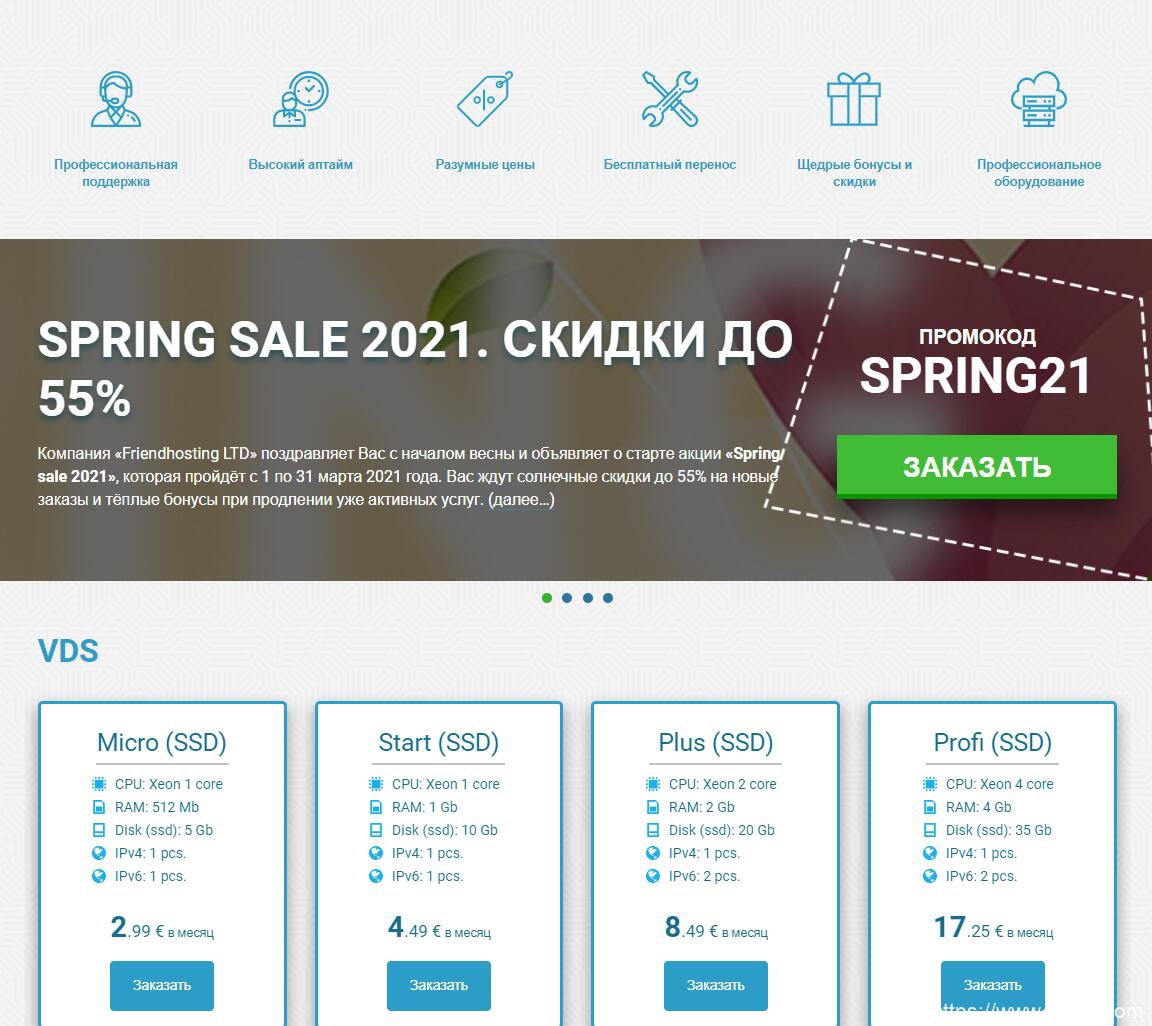 friendhosting：2020年春季4.5折优惠，八个机房，不限流量VPS，自定义ISO-国外主机测评