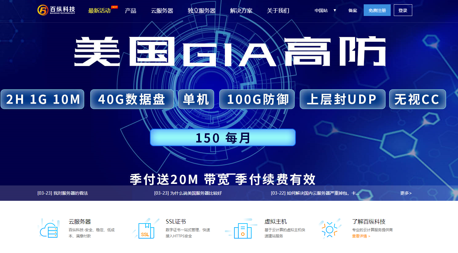 #商家投稿#百纵科技美国洛杉矶GIA独立服务器799元/起  美国圣何塞CN2云服务器1h1G10M仅99元/年-国外主机测评