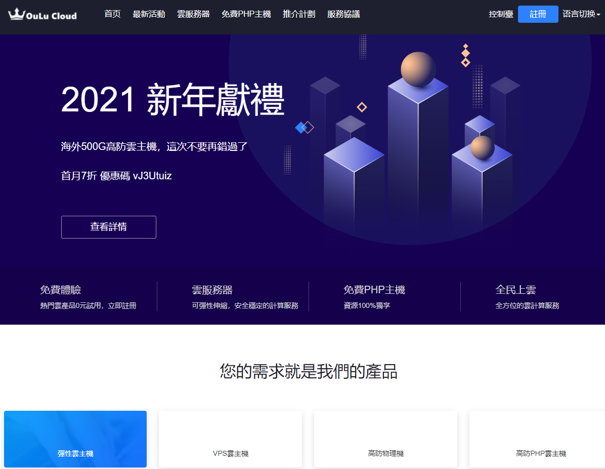#商家投稿#欧路云：美国圣何塞云主机全新上线/200Gbps高防VPS，低至8元/月，全部产品支持弹性定制升级-国外主机测评