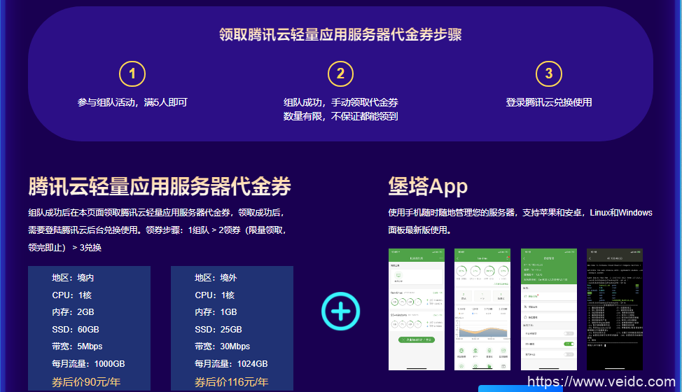 宝塔面板开年采购特惠