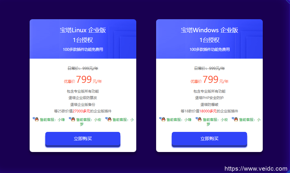 宝塔面板开年采购特惠