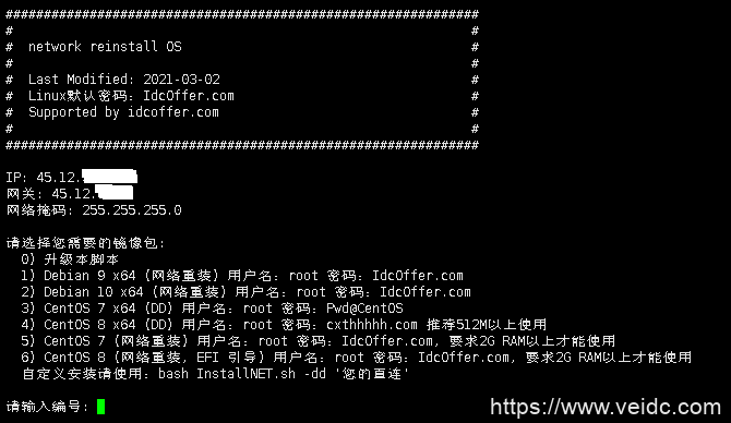 最新腾讯云 Linux 网络重装一键脚本，支持Ubuntu、Debian和CentOS系统-国外主机测评