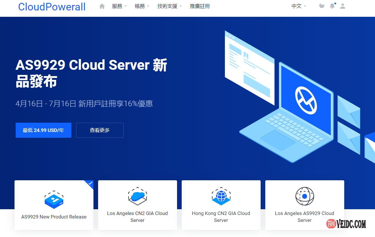 #新品#CloudPowerall：上线AS9929线路洛杉矶云服务器，1核512M/20G NVMe/500G，$24.99/年-国外主机测评