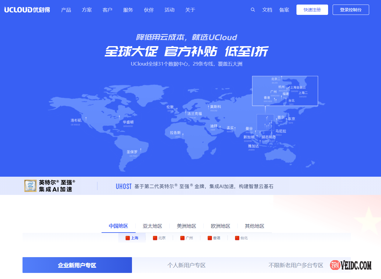 UCloud-全球大促：新增AMD机型 和 月付体验，1核2G云服务器月付4元起，全球31个数据中心-国外主机测评