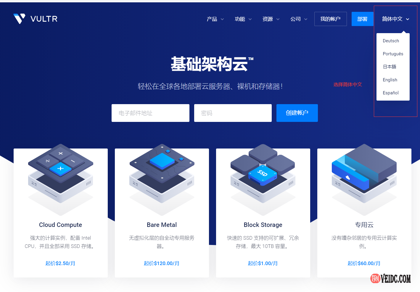 Vultr推出中文官网：全球多个机房可选/按小时计费/新用户充值10美元送100美元活动持续-国外主机测评