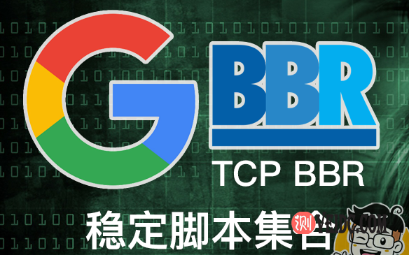 国外VPS服务器加速效果哪个好？BBR/魔改版BBR/BBRPlus/锐速加速效果对比图-国外主机测评