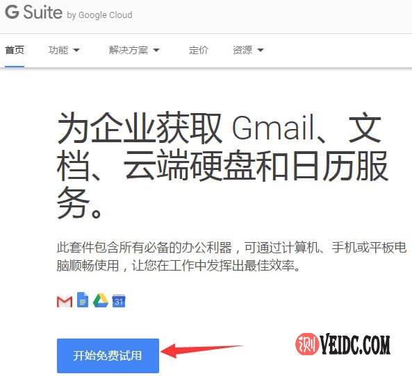 最新Google企业邮箱，外贸企业邮箱申请试用及购买方法-国外主机测评