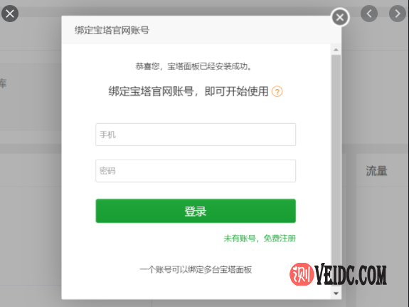宝塔面板移除登陆后台需要绑定手机的方法，强制跳过绑定手机号的方法-国外主机测评