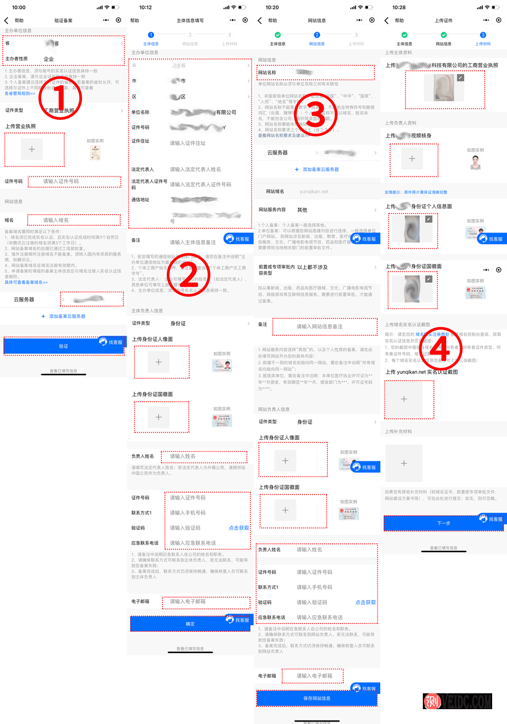 腾讯云域名备案图文教程（首次域名备案最新教程）