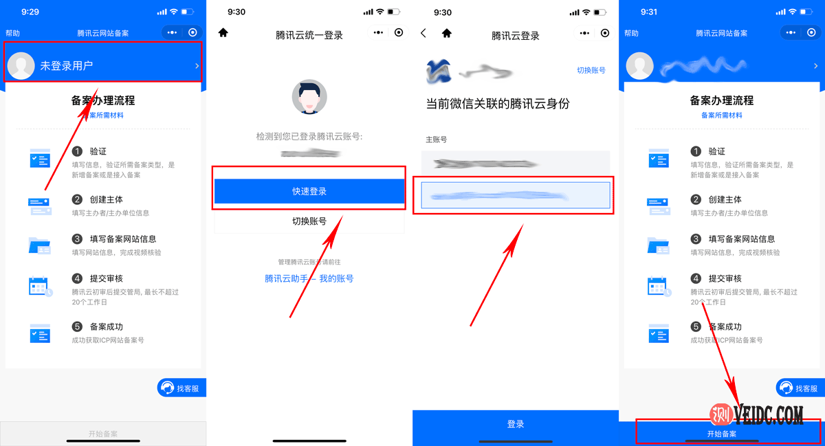 腾讯云域名备案图文教程（首次域名备案最新教程）
