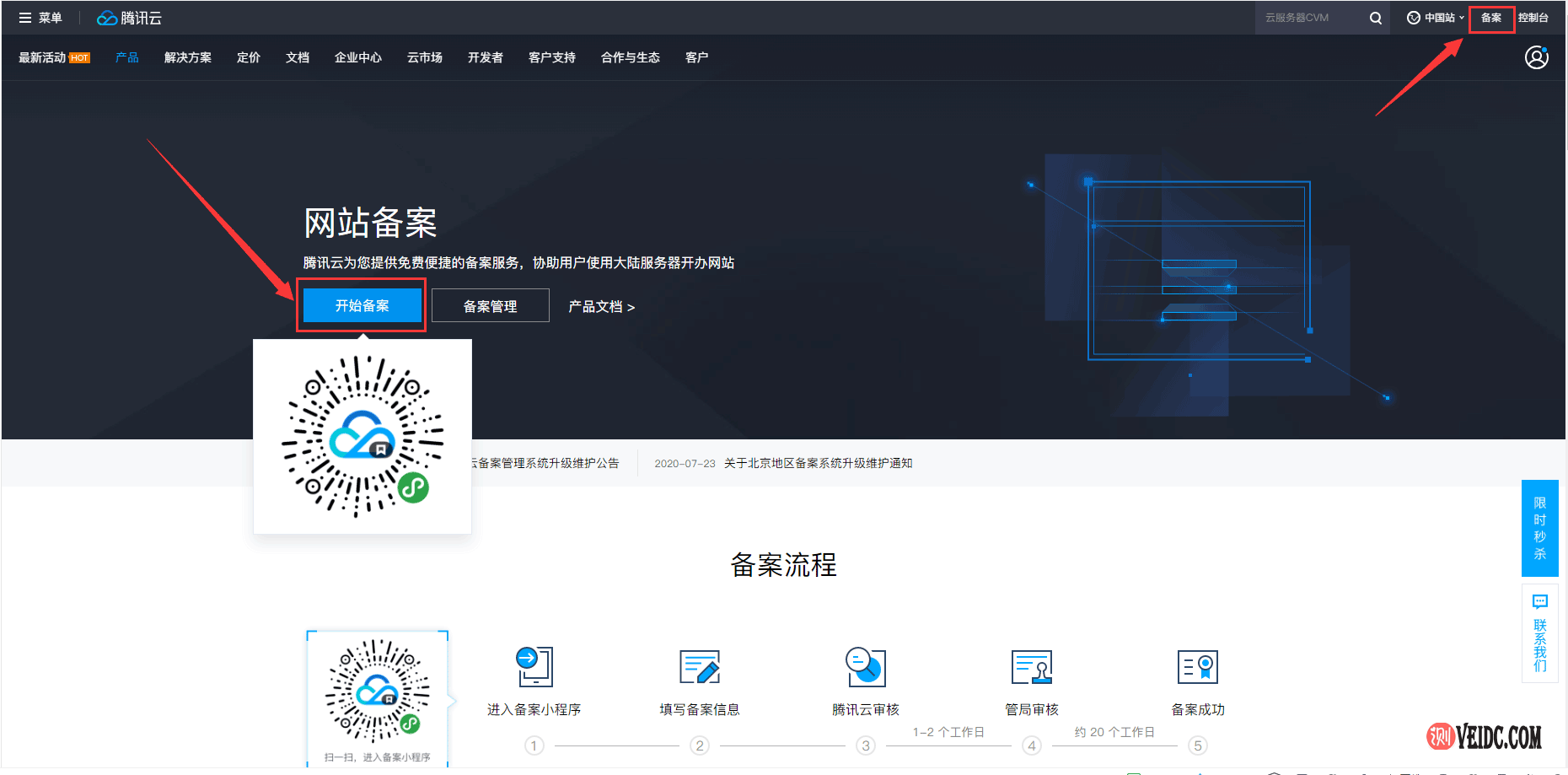 最新腾讯云首次域名备案最新教程，域名备案图文教程-国外主机测评